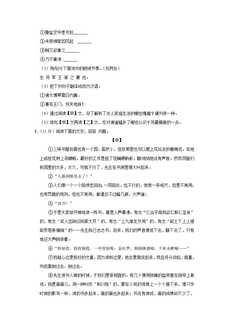 河北省唐山市路南区2022-2023学年七年级上学期期中语文试卷(含答案)03