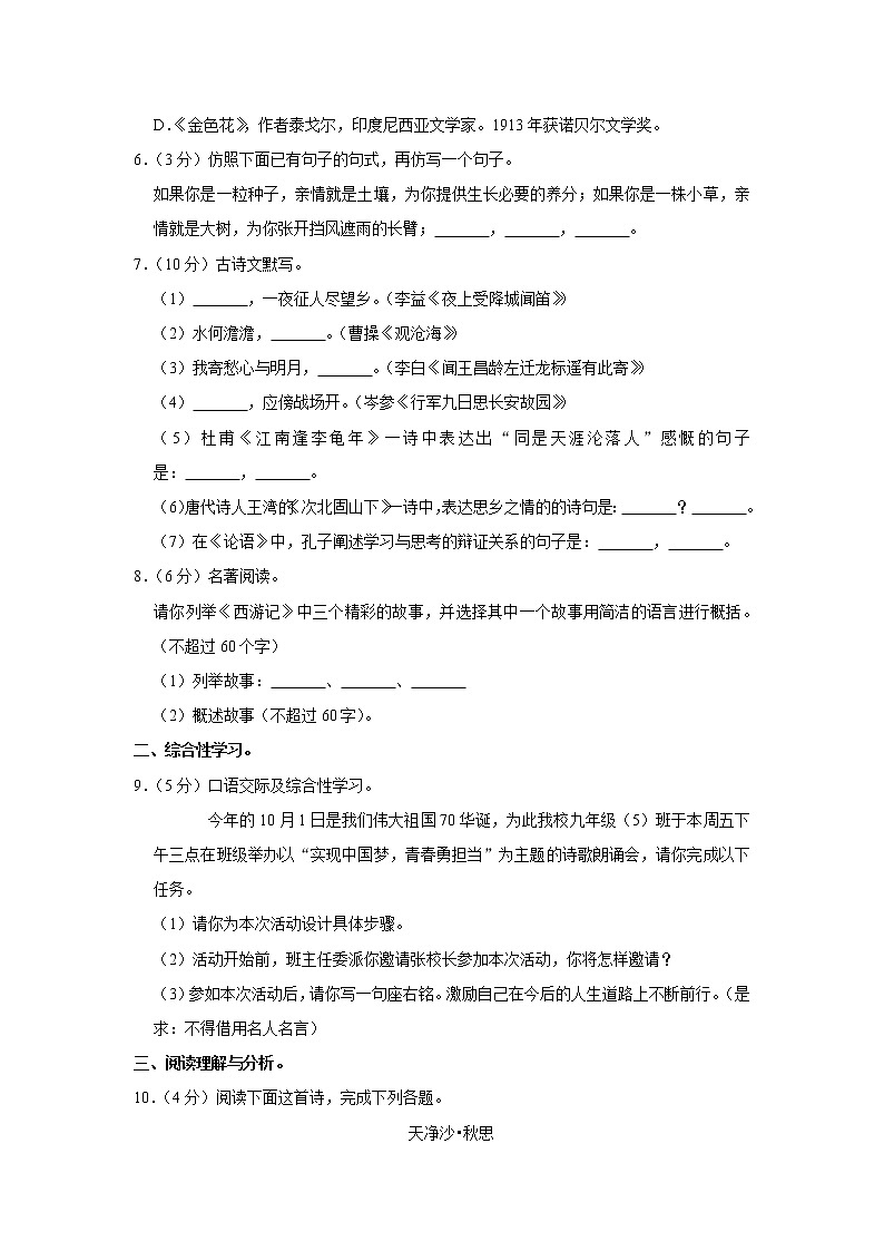 黑龙江省牡丹江市海林市朝鲜族中学2022-2023学年七年级上学期期中语文试卷(含答案)02