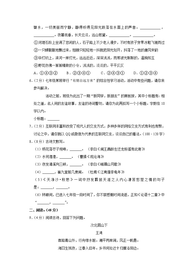 湖北省天门市岳口镇岳口初级中学2022-2023学年七年级上学期期中语文试卷(含答案)第2页