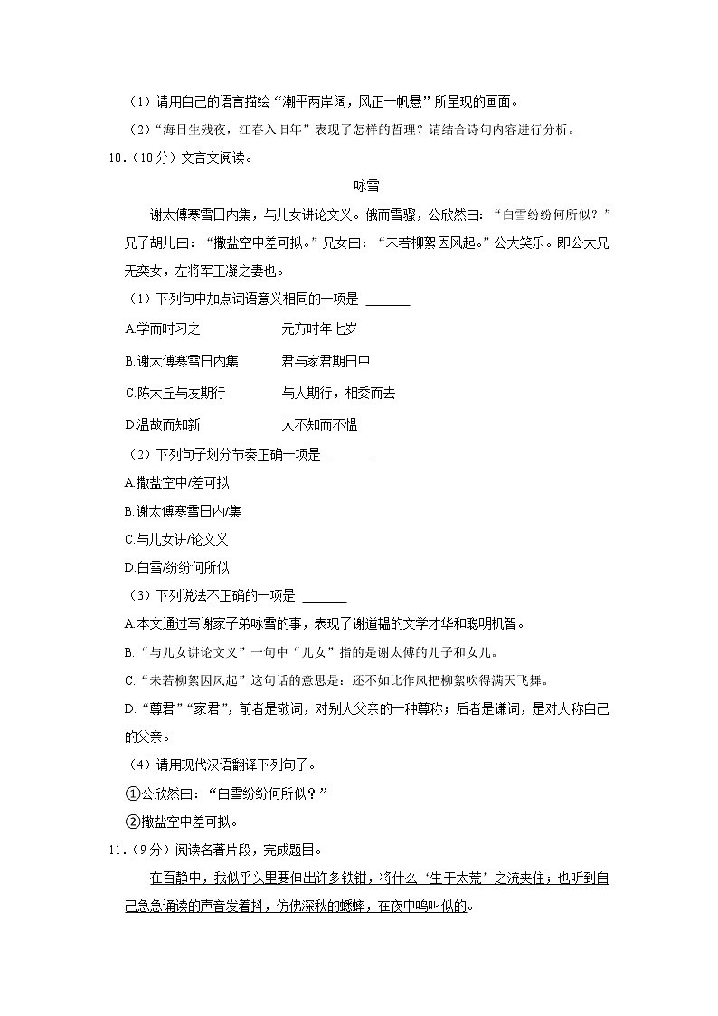 湖北省天门市岳口镇岳口初级中学2022-2023学年七年级上学期期中语文试卷(含答案)第3页