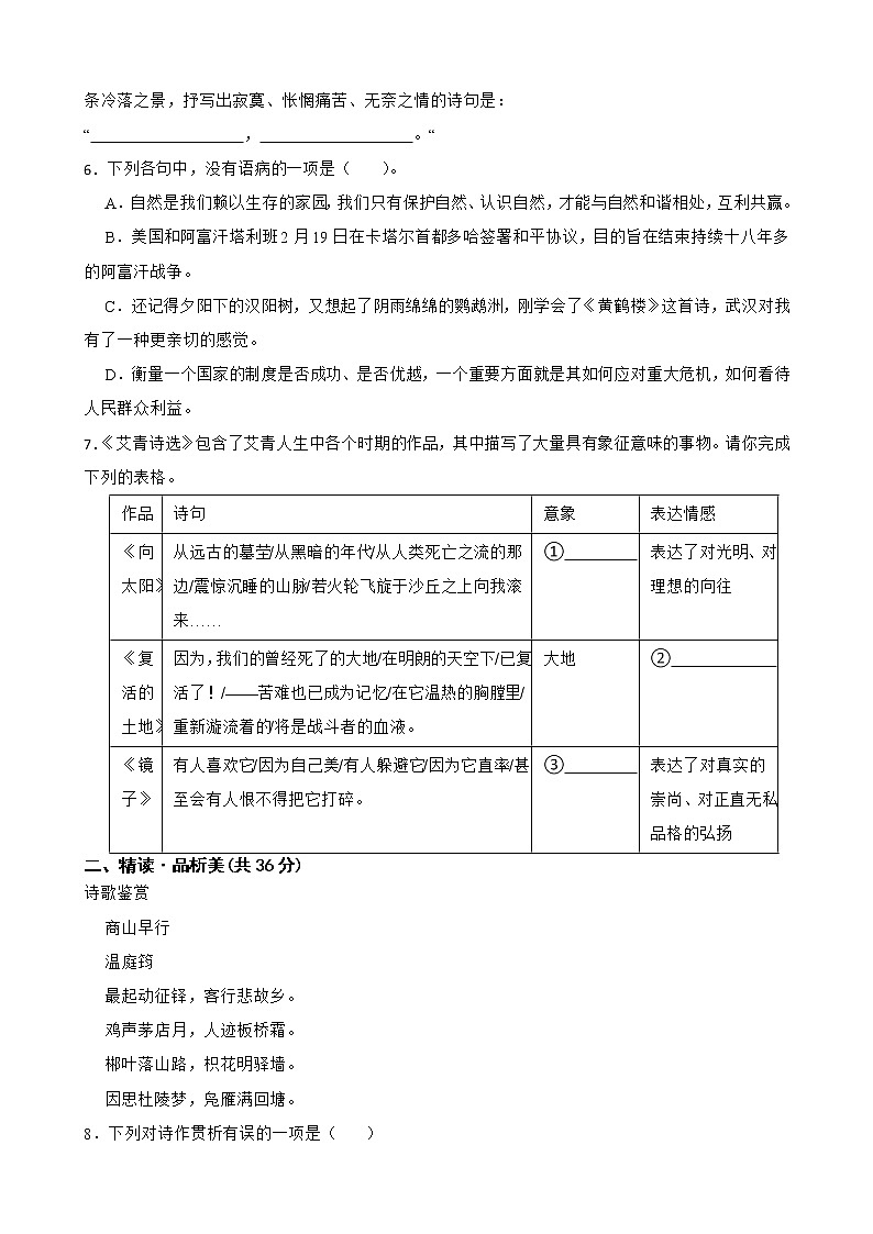 广西壮族自治区防城港市防城区2022-2023学年九年级上学期期中质量检测语文试卷(含答案)第2页