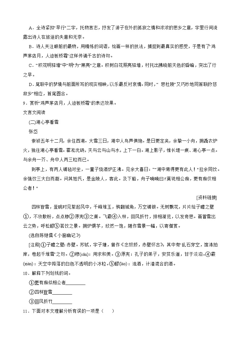 广西壮族自治区防城港市防城区2022-2023学年九年级上学期期中质量检测语文试卷(含答案)第3页