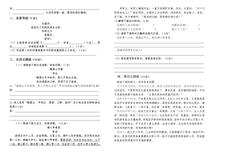 浙江省金华市2022-2023学年九年级上学期期中考试语文试卷(含答案)02