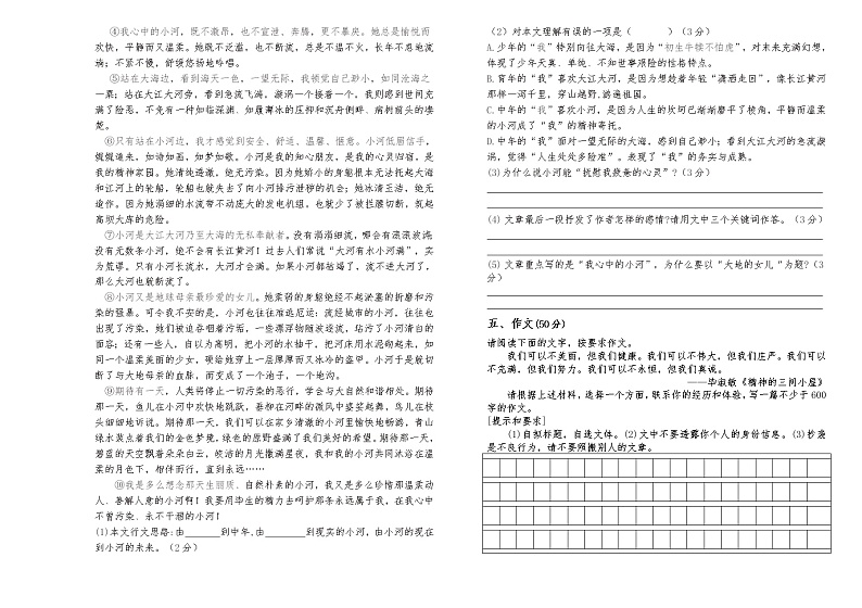 浙江省金华市2022-2023学年九年级上学期期中考试语文试卷(含答案)03
