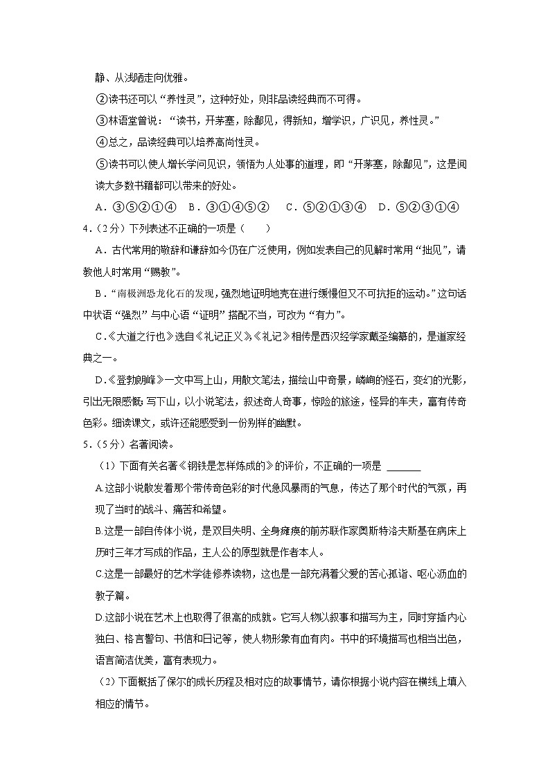 江苏省盐城市射阳外国语学校2022-2023学年八年级上学期期中语文试卷(含答案)02
