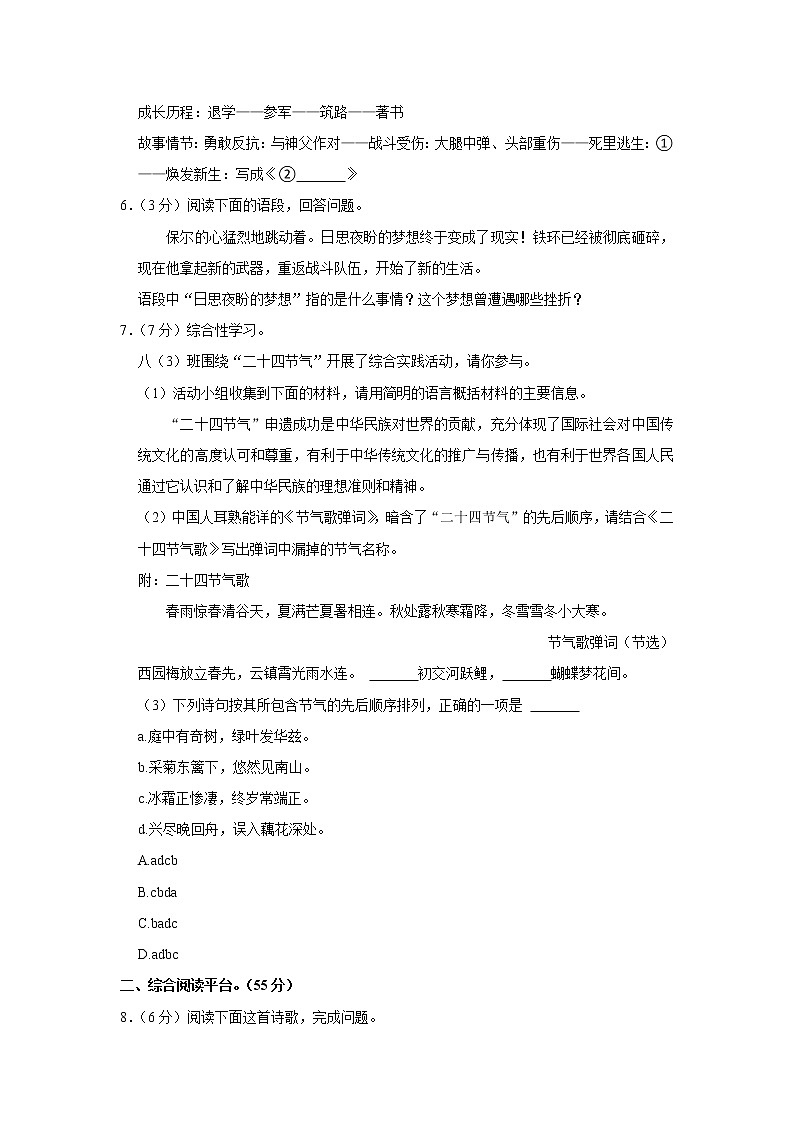 江苏省盐城市射阳外国语学校2022-2023学年八年级上学期期中语文试卷(含答案)03