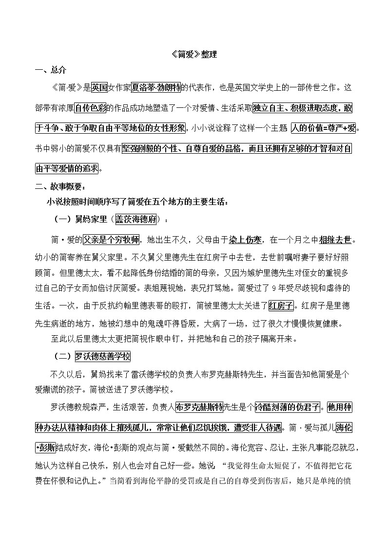 第六单元名著导读《简·爱》课件+教学设计+知识梳理+练习01