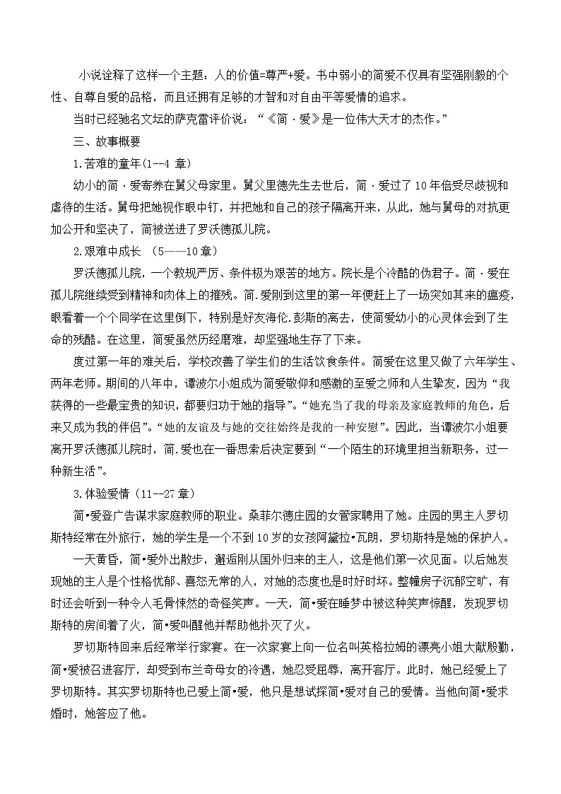 第六单元名著导读《简·爱》课件+教学设计+知识梳理+练习02