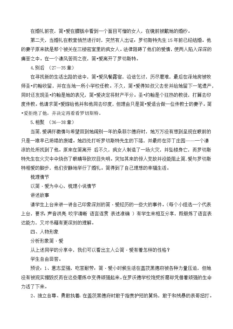 第六单元名著导读《简·爱》课件+教学设计+知识梳理+练习03