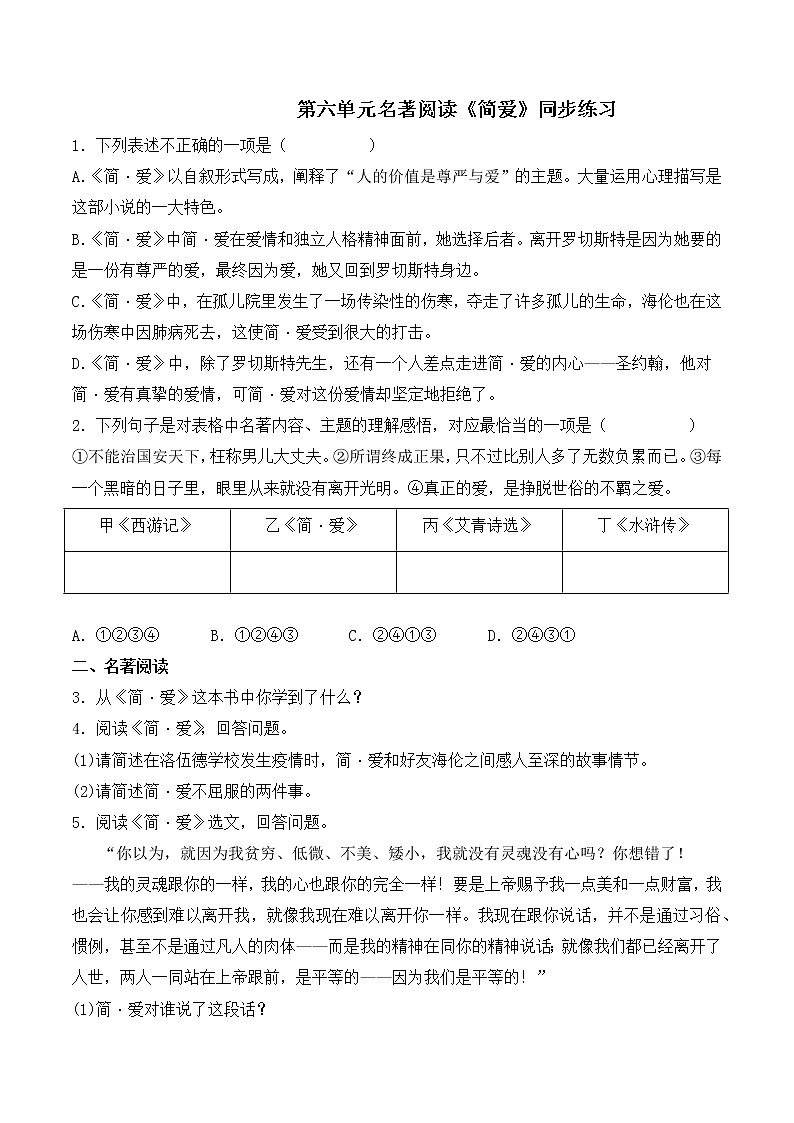 第六单元名著导读《简·爱》课件+教学设计+知识梳理+练习01