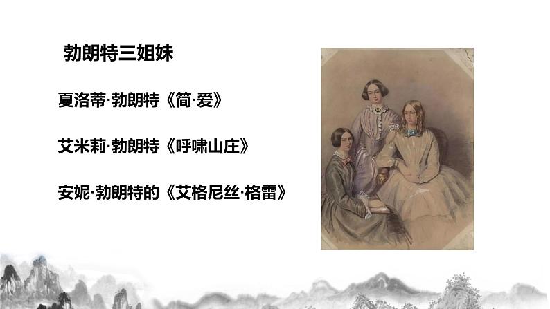 第六单元名著导读《简·爱》课件+教学设计+知识梳理+练习07