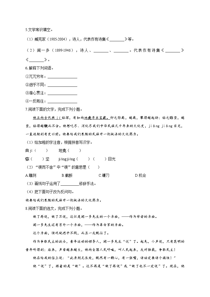 第2课 说和做——记闻一多先生言行片段 （含答案） 试卷02