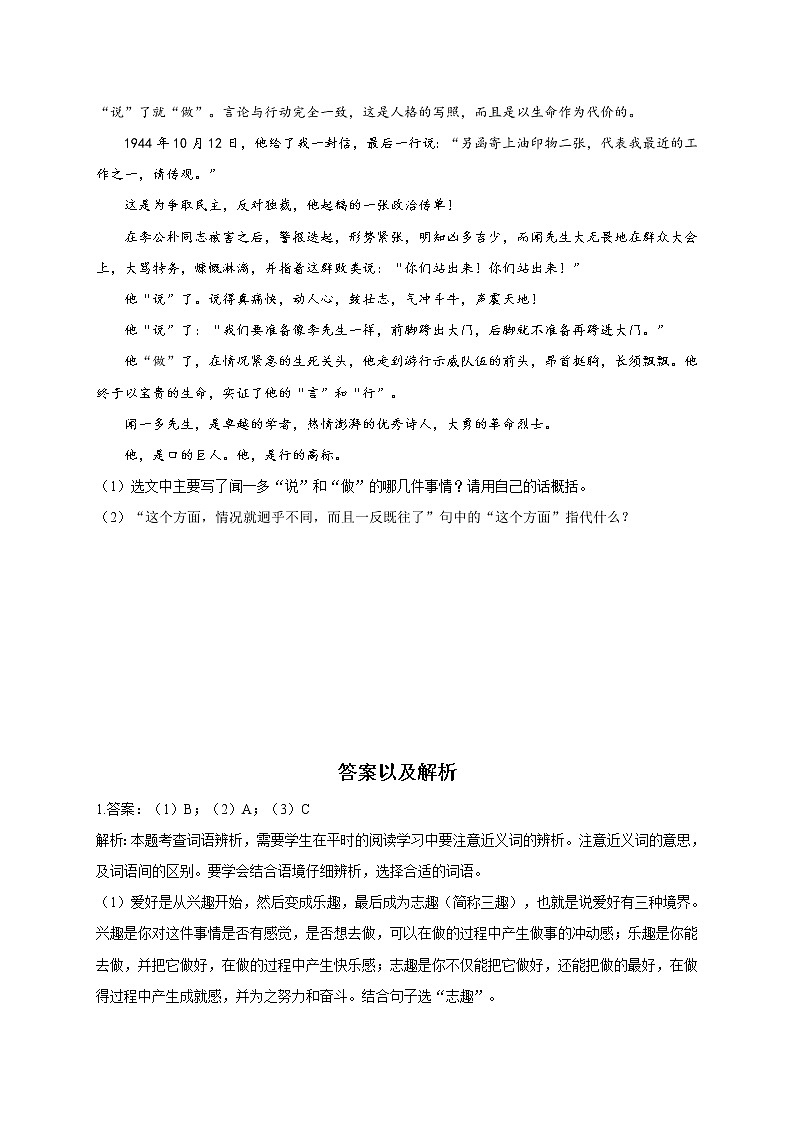 第2课 说和做——记闻一多先生言行片段 （含答案） 试卷03