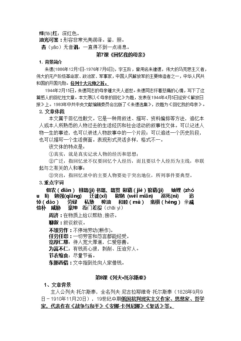 第二单元知识清单2022-2023学年部编版语文八年级上册02