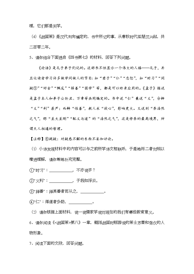 第三单元名著导读《经典常谈》同步练习2022—2023学年部编版语文八年级下册第3页