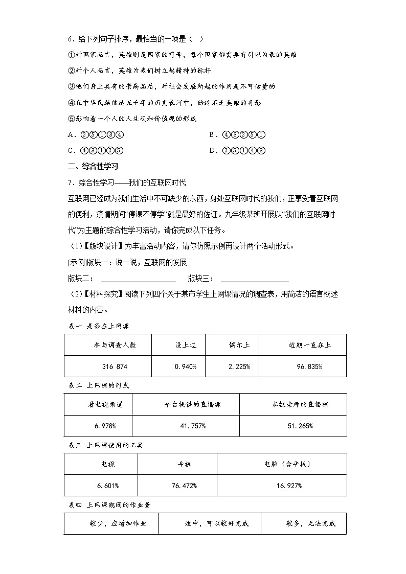 第四单元基础知识过关训练2022-2023学年部编版语文八年级上册02