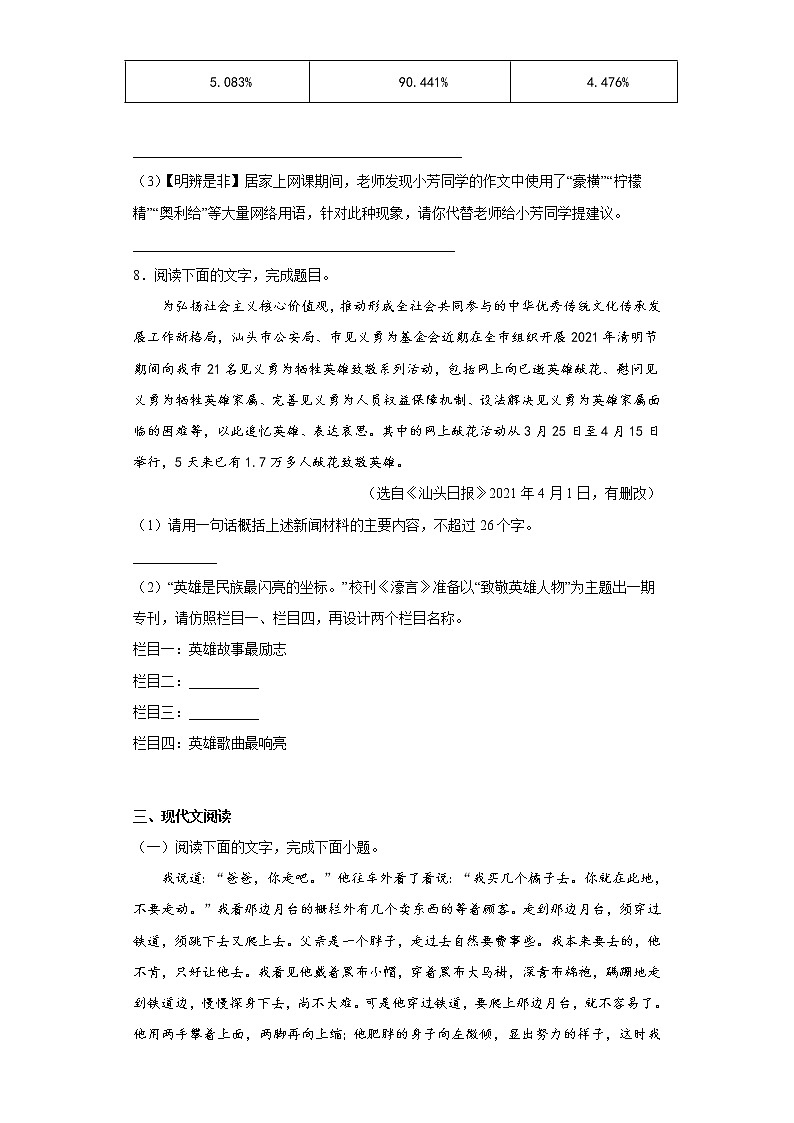 第四单元基础知识过关训练2022-2023学年部编版语文八年级上册03