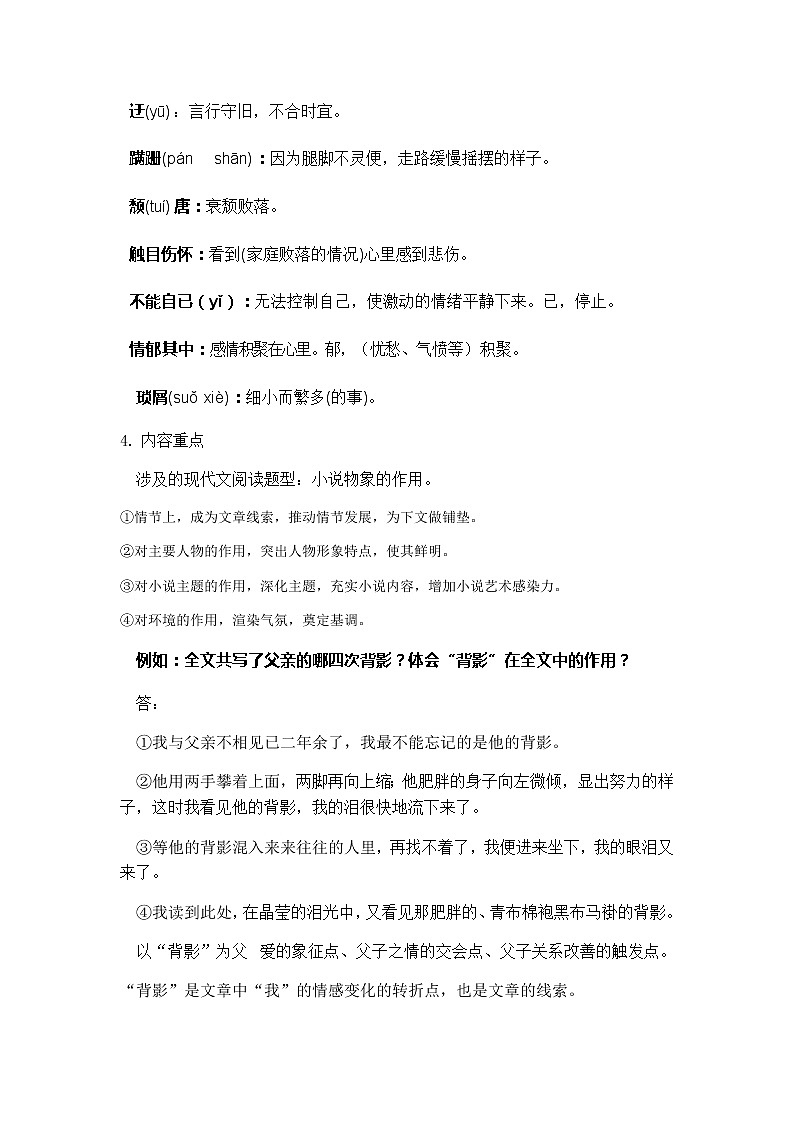 第四单元知识清单2022-2023学年部编版语文八年级上册02