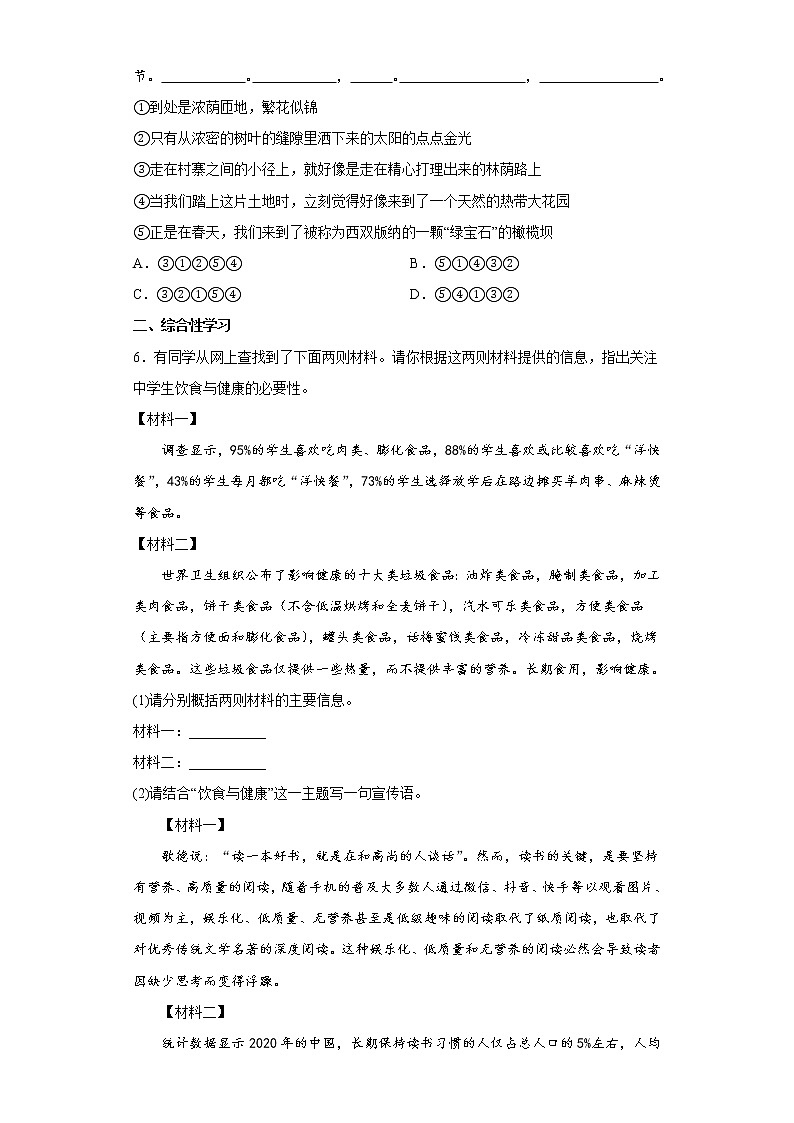 第五单元基础知识过关训练2022-2023学年部编版语文八年级上册02