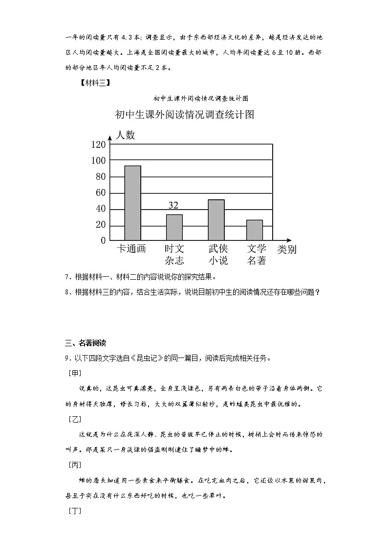 第五单元基础知识过关训练2022-2023学年部编版语文八年级上册03