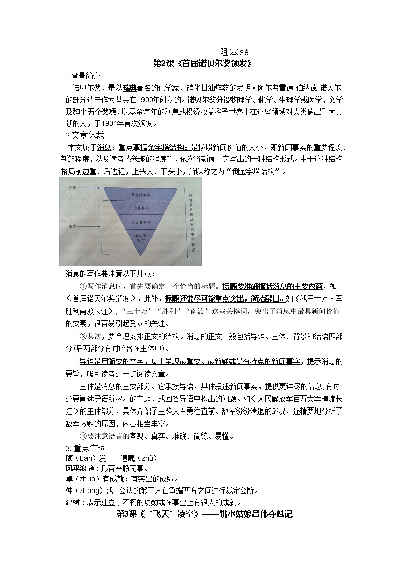 第一单元知识清单2022-2023学年部编版语文八年级上册02