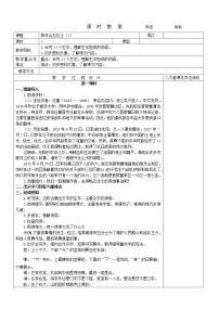 初中语文人教部编版 (五四制)六年级上册（2018）第二单元6 狼牙山五壮士教案