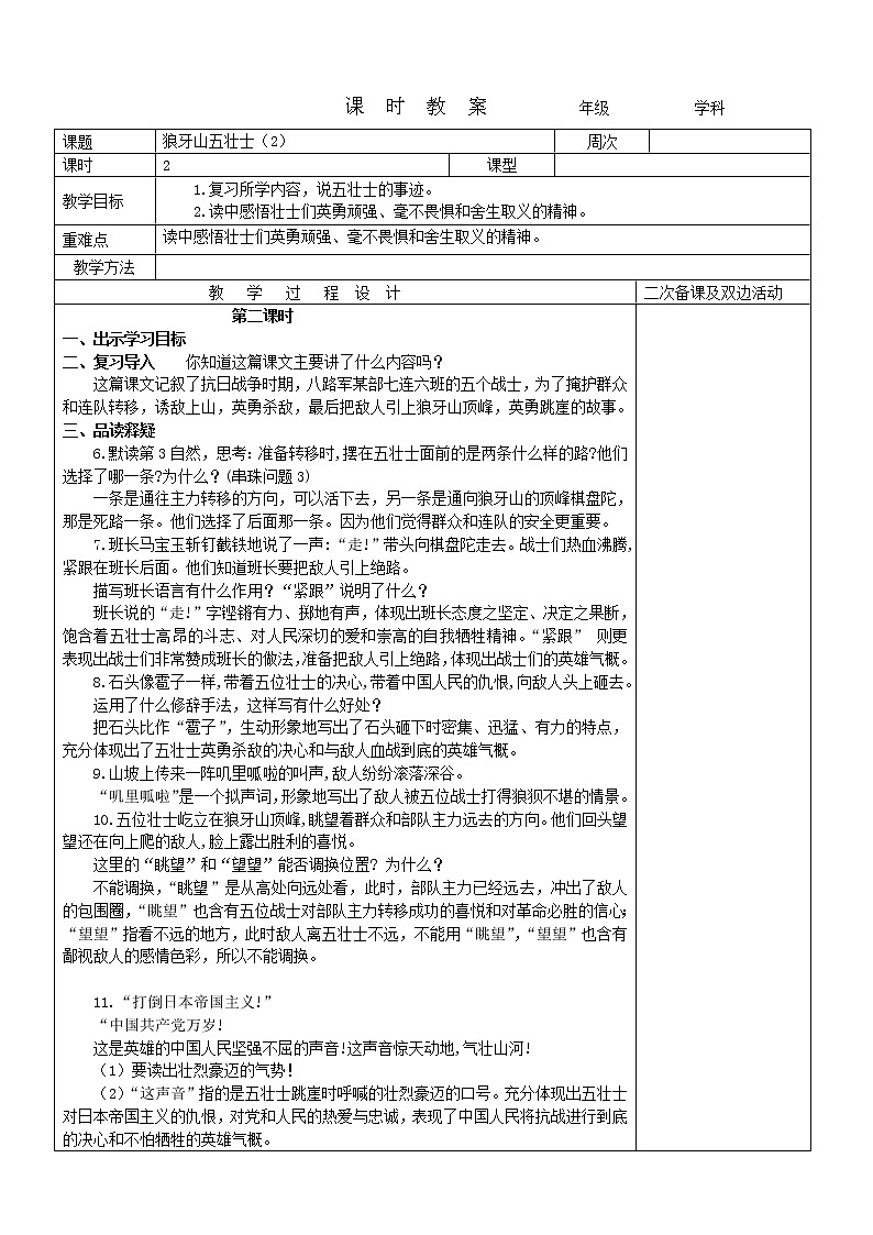 6狼牙山五壮士（2）教案 2022-2023学年六年级上册语文01