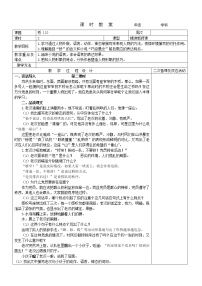 人教部编版 (五四制)六年级上册（2018）13 桥教案及反思