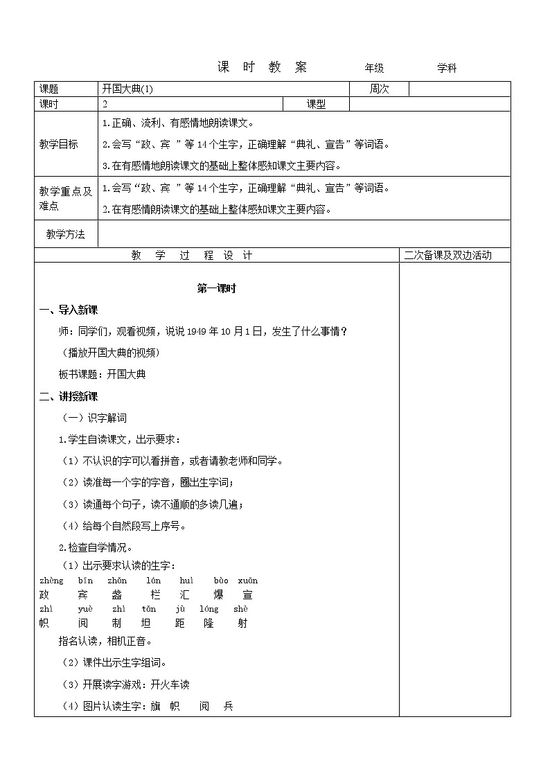 7开国大典(1)教案 2022-2023学年六年级上册语文01