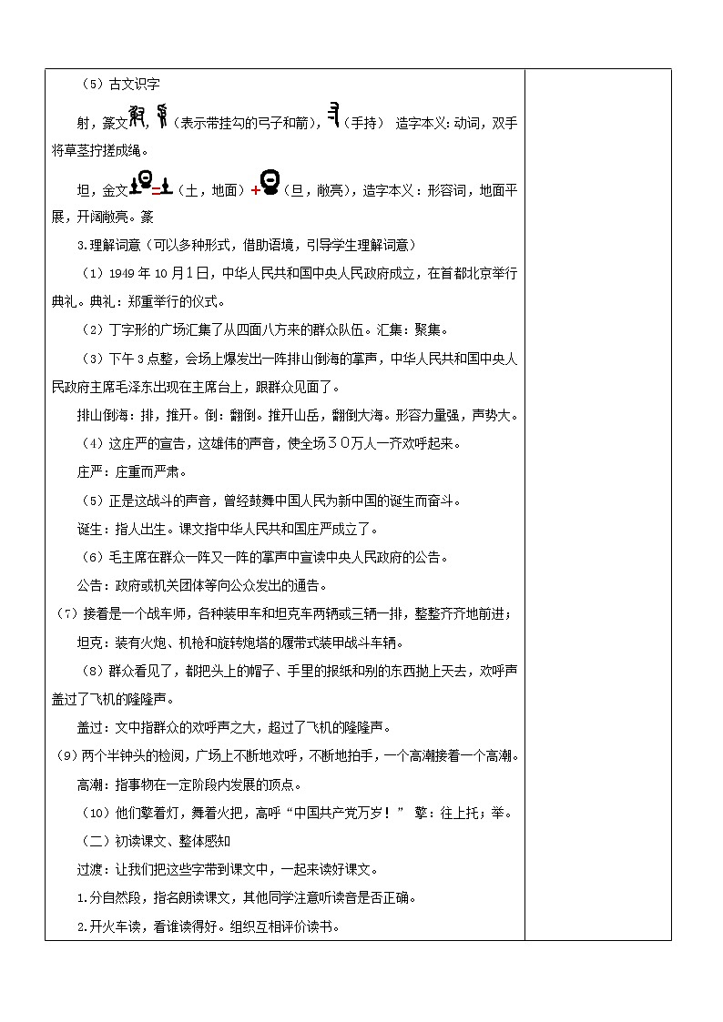 7开国大典(1)教案 2022-2023学年六年级上册语文02