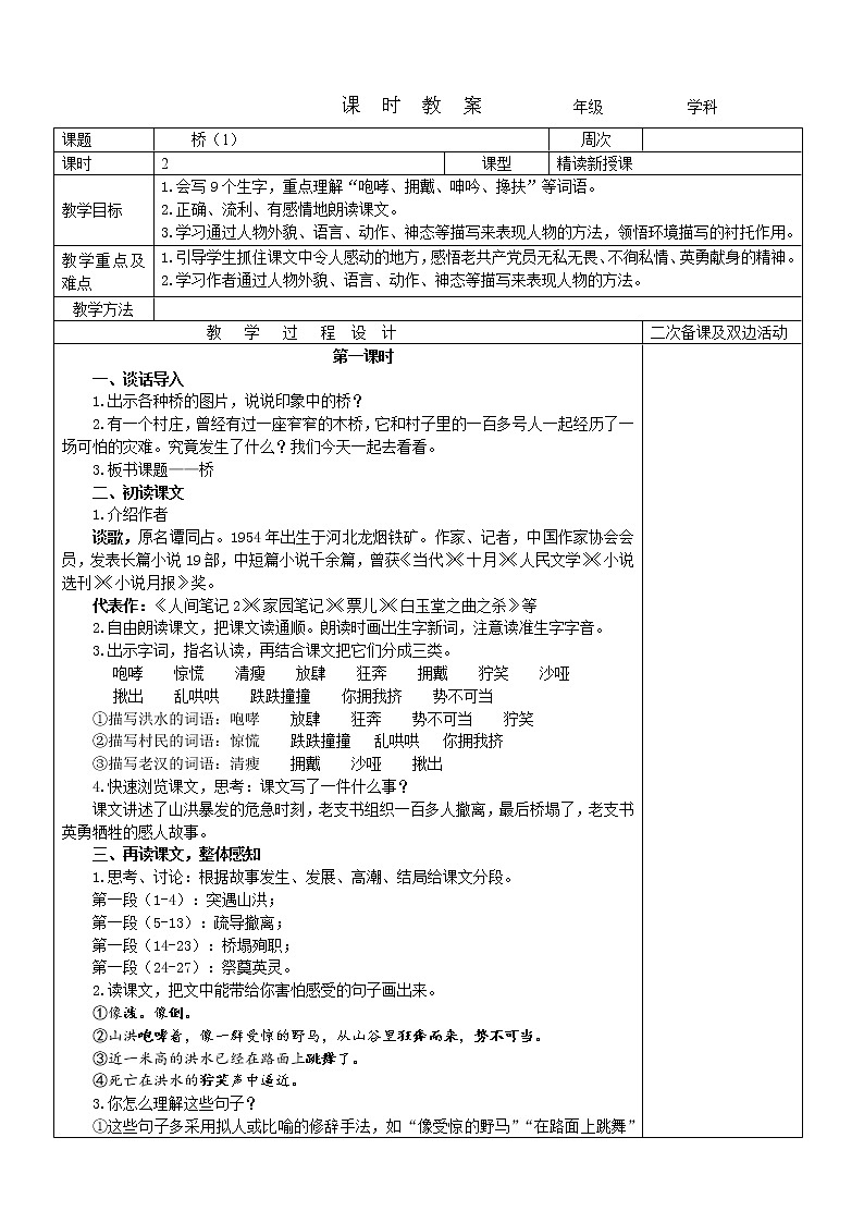 13桥(1)教案 2022-2023学年六年级上册语文第1页