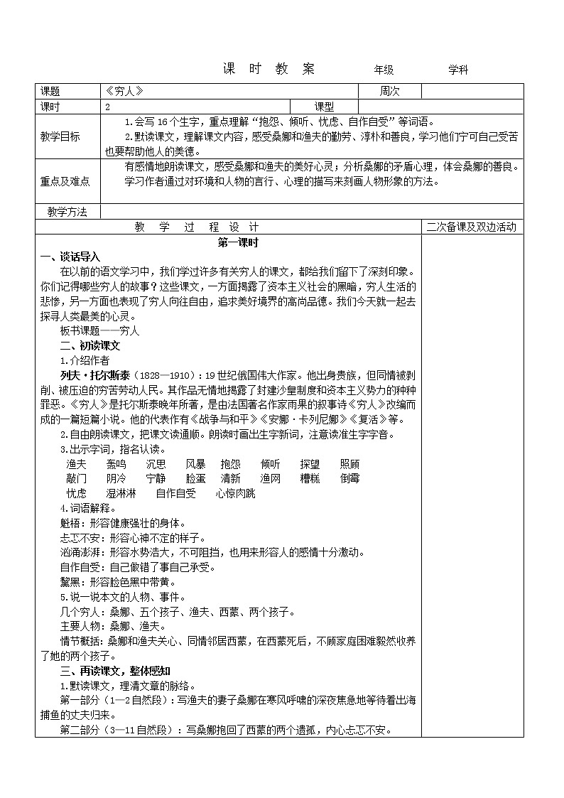 14穷人 1 教案教案 2022-2023学年六年级上册语文第1页