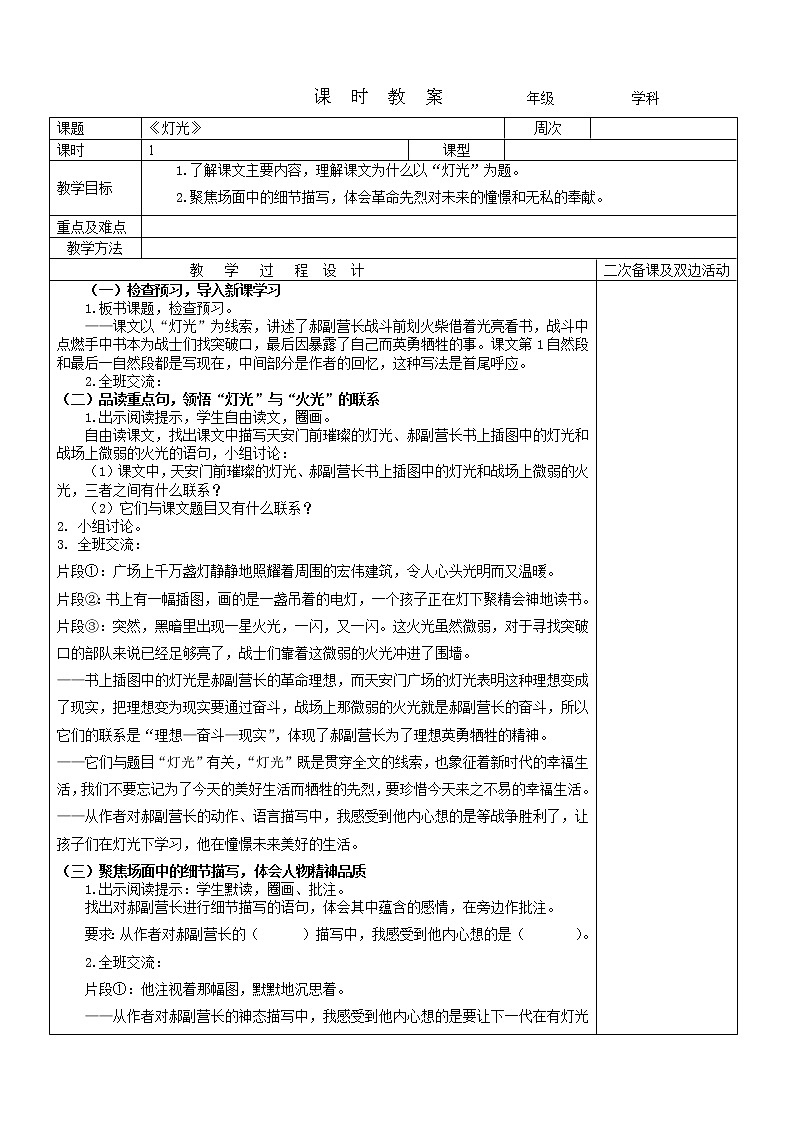 灯光教案 2022-2023学年六年级上册语文第1页