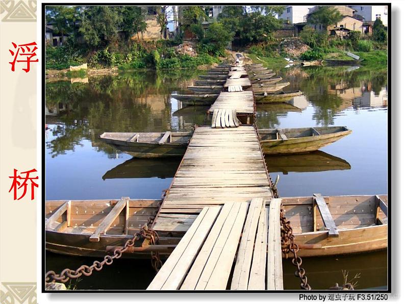 18、中国石拱桥课件PPT第3页