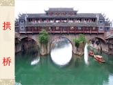 18、中国石拱桥课件PPT