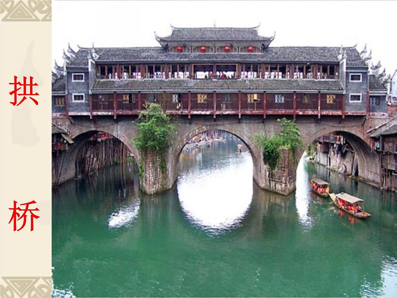 18、中国石拱桥课件PPT第5页