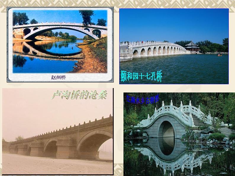 18、中国石拱桥课件PPT第6页