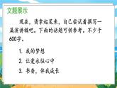 人教八下语文 第4单元 任务二 撰写演讲稿 PPT课件