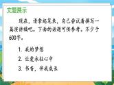 人教八下语文 第4单元 任务二 撰写演讲稿 PPT课件