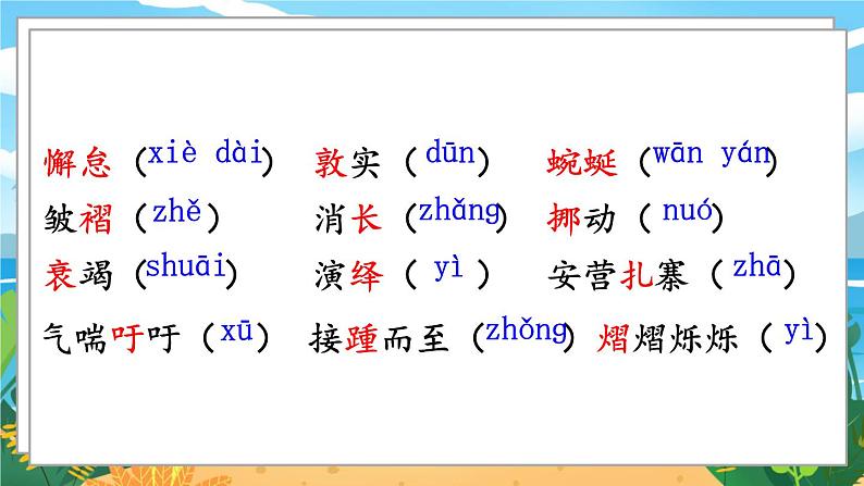 人教八下语文 第5单元 18《在长江源头各拉丹冬》 PPT课件第5页