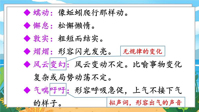 人教八下语文 第5单元 18《在长江源头各拉丹冬》 PPT课件第6页