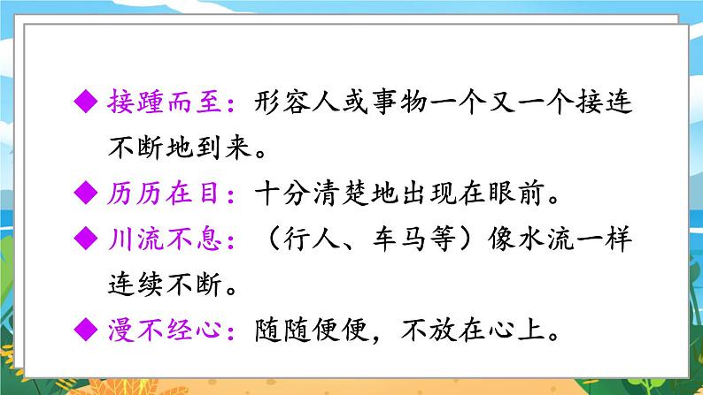 人教八下语文 第5单元 18《在长江源头各拉丹冬》 PPT课件第7页