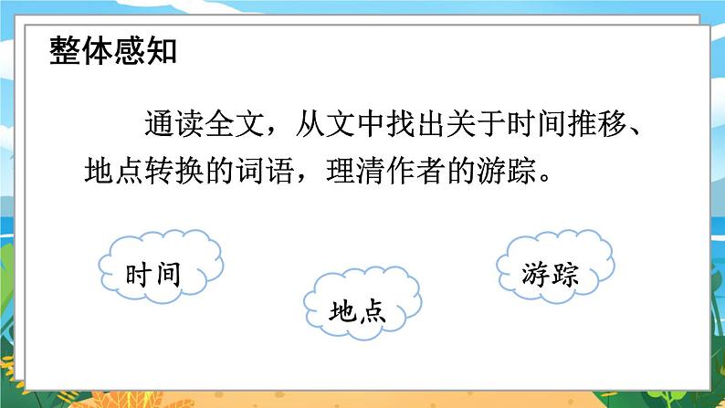人教八下语文 第5单元 18《在长江源头各拉丹冬》 PPT课件第8页