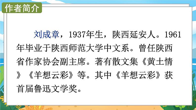 人教八下语文 第1单元 3《安塞腰鼓》 PPT课件第3页