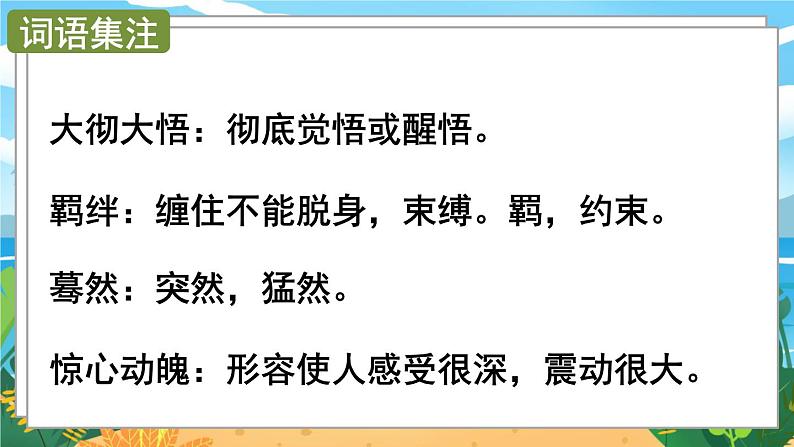 人教八下语文 第1单元 3《安塞腰鼓》 PPT课件第5页