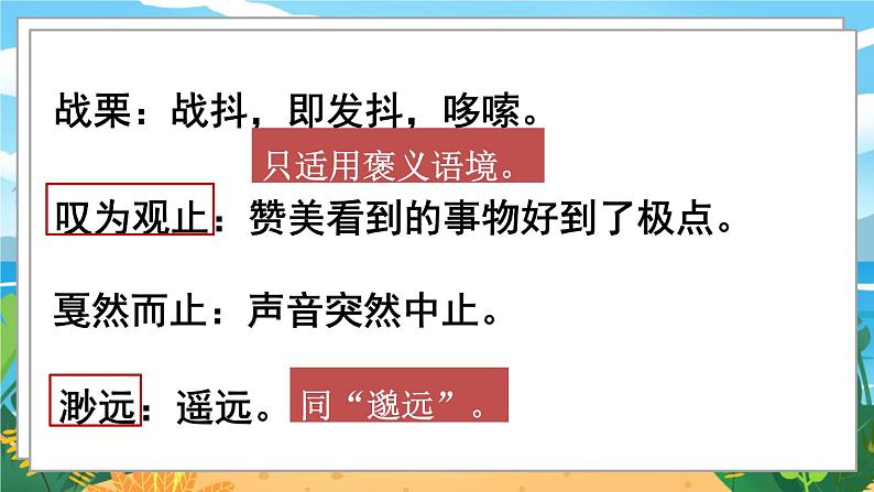 人教八下语文 第1单元 3《安塞腰鼓》 PPT课件第6页