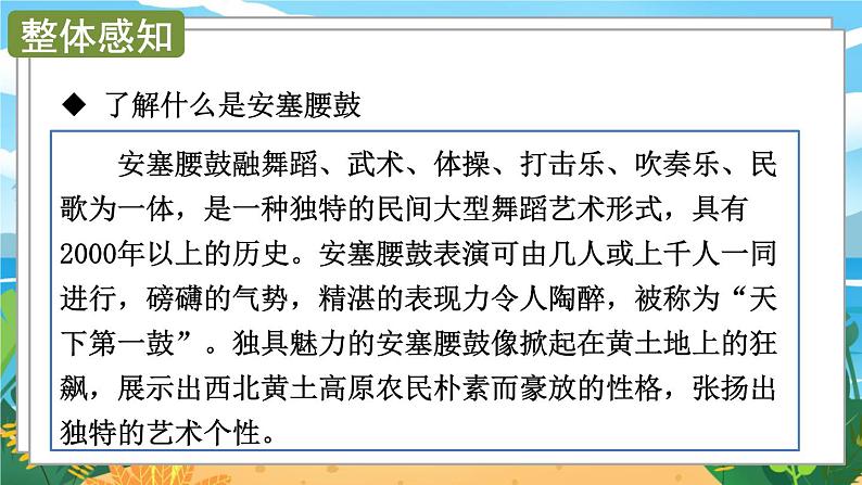 人教八下语文 第1单元 3《安塞腰鼓》 PPT课件第7页