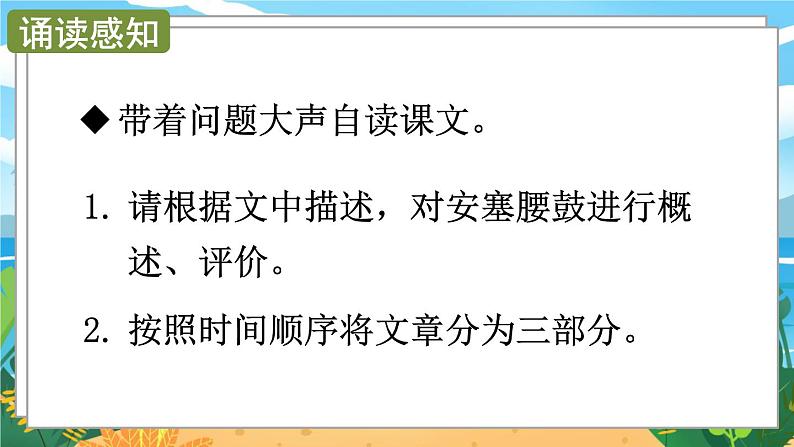 人教八下语文 第1单元 3《安塞腰鼓》 PPT课件第8页