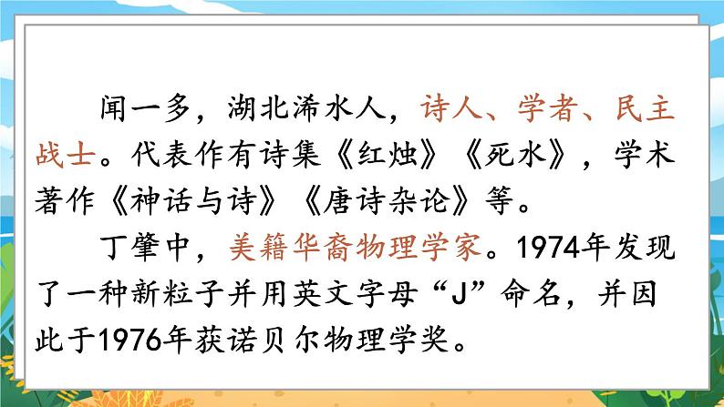 人教八下语文 第4单元 13 《最后一次讲演》 PPT课件第3页