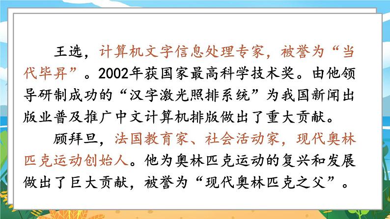 人教八下语文 第4单元 13 《最后一次讲演》 PPT课件第4页